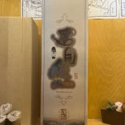 石見銀山 大吟醸