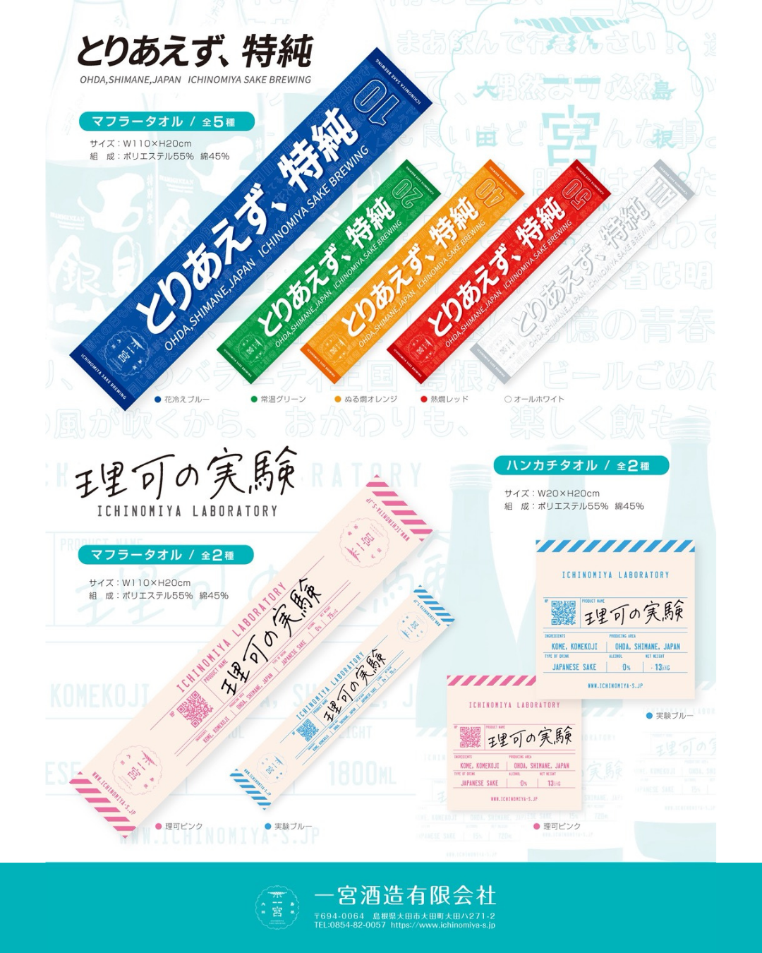 理可の実験　ハンカチタオル(実験ブルー)